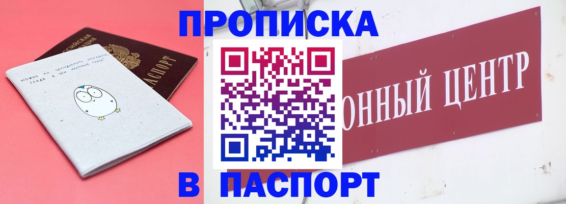 купить прописку в Долгопрудном